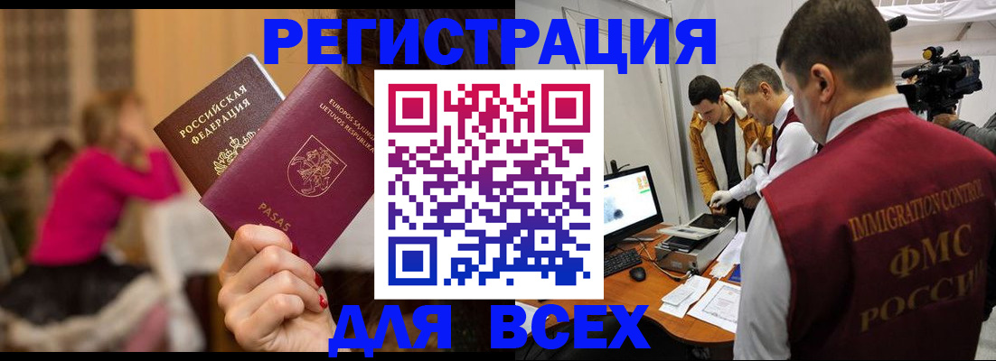 прописка законно в Асино